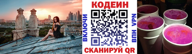 Кодеин напиток Lean (лин)  Ростов 